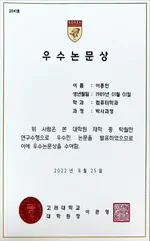Jongmin received an excellent research paper award from Korea University
